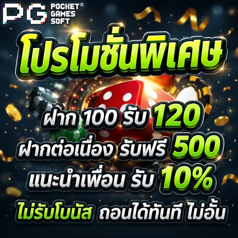 สล็อตpgไม่มีขั้นต่ำ โปรโมชั่น